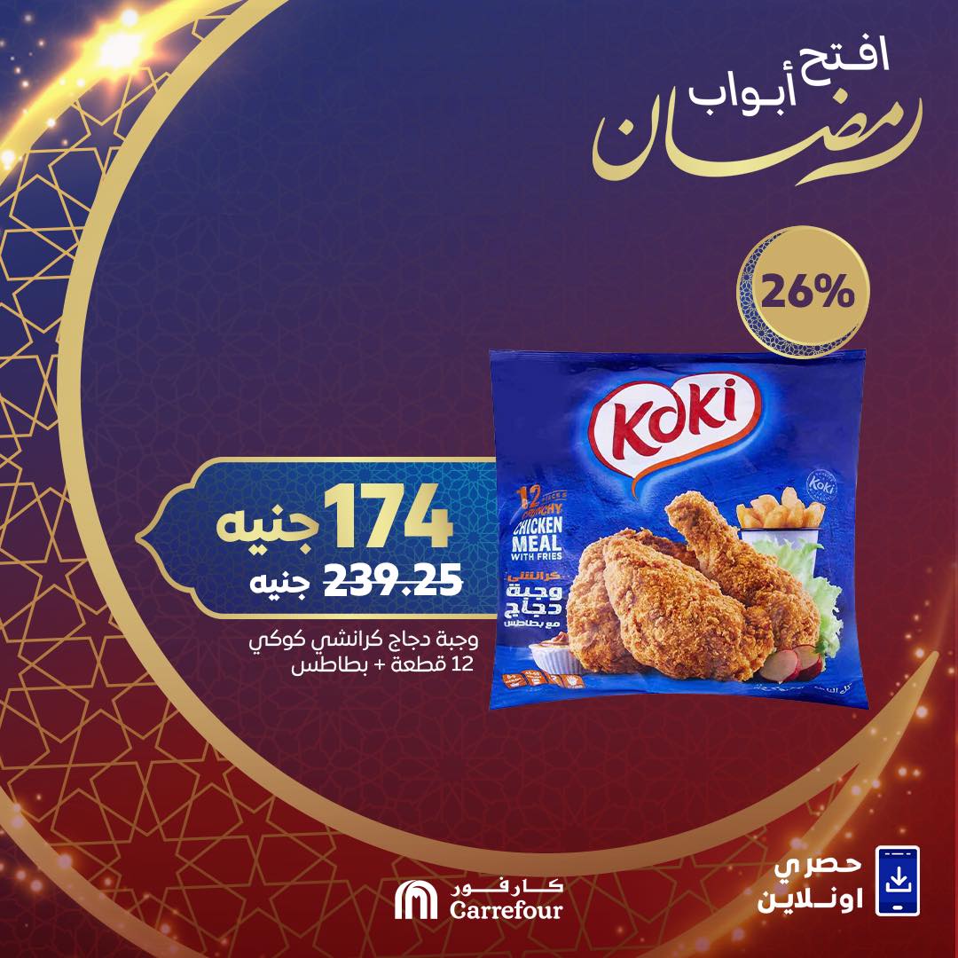 carrefour offers from 2feb to 2feb 2025 عروض كارفور من 2 فبراير حتى 2 فبراير 2025 صفحة رقم 6